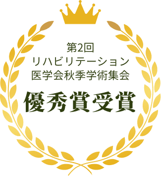 優秀賞受賞